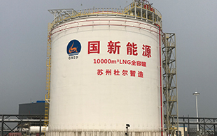 國新能源-1萬立方LNG全容罐